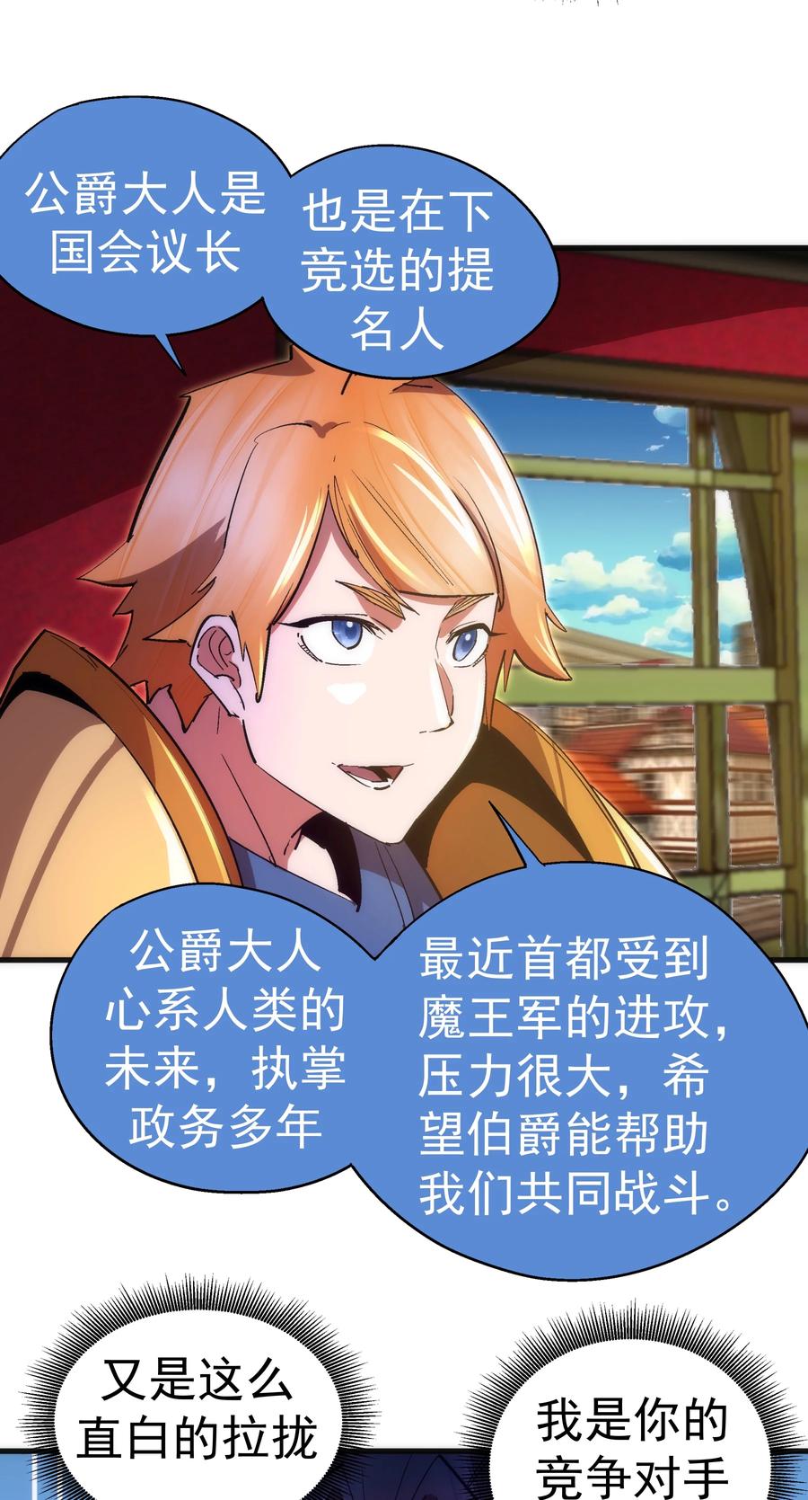 我不是大魔王 - 129 公爵府会议 - 第14张图