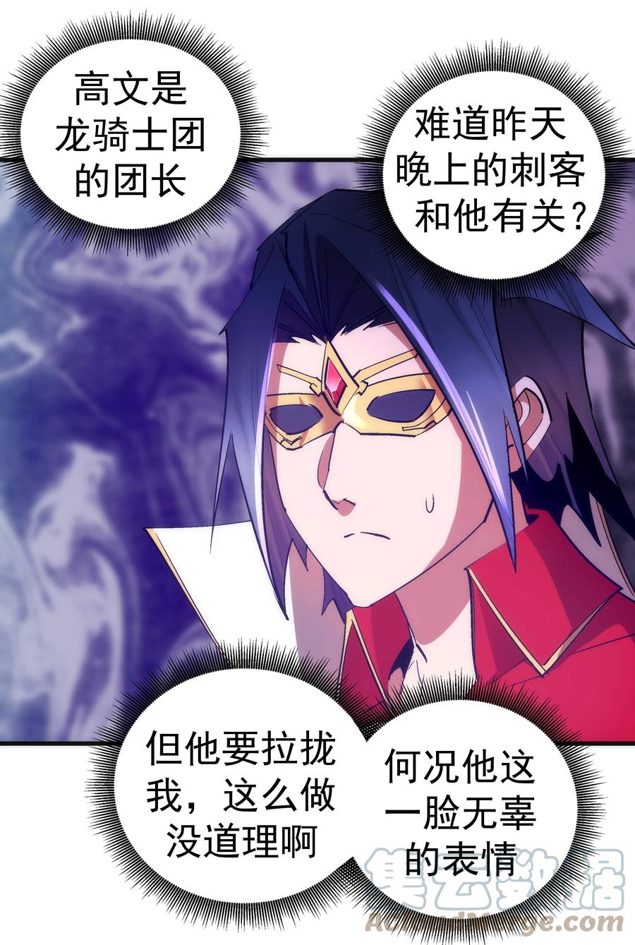 我不是大魔王 - 129 公爵府会议 - 第13张图