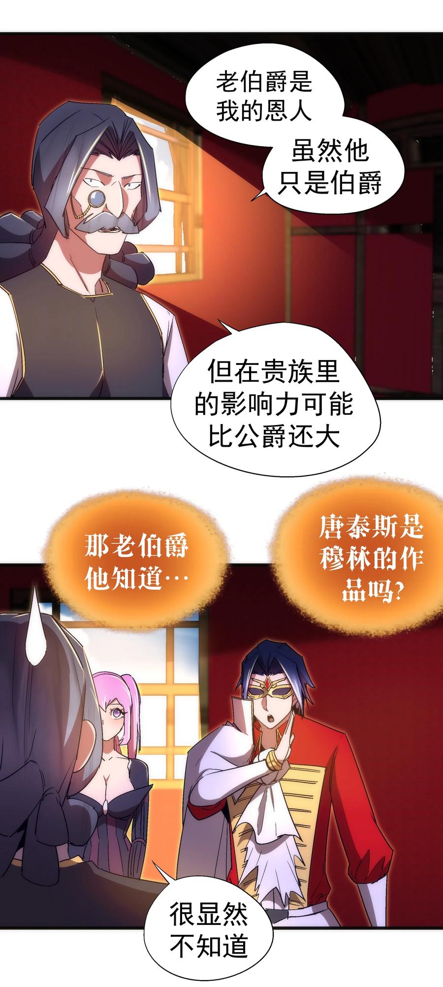 我不是大魔王 - 130 魔法笔记 - 第26张图