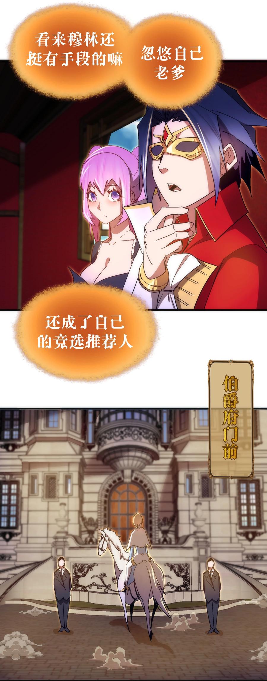 我不是大魔王 - 130 魔法笔记 - 第27张图