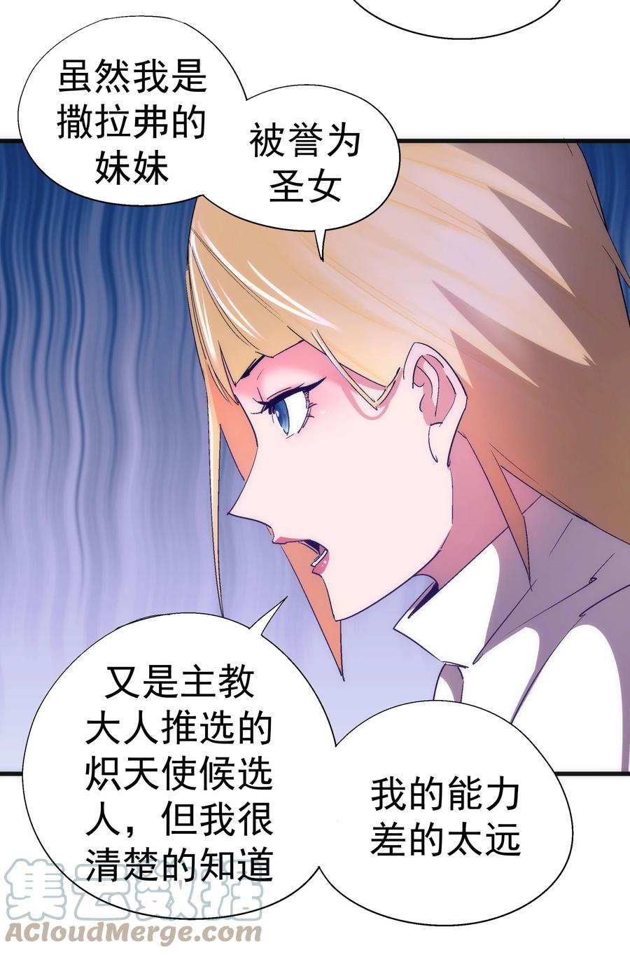 我不是大魔王 - 130 魔法笔记 - 第37张图