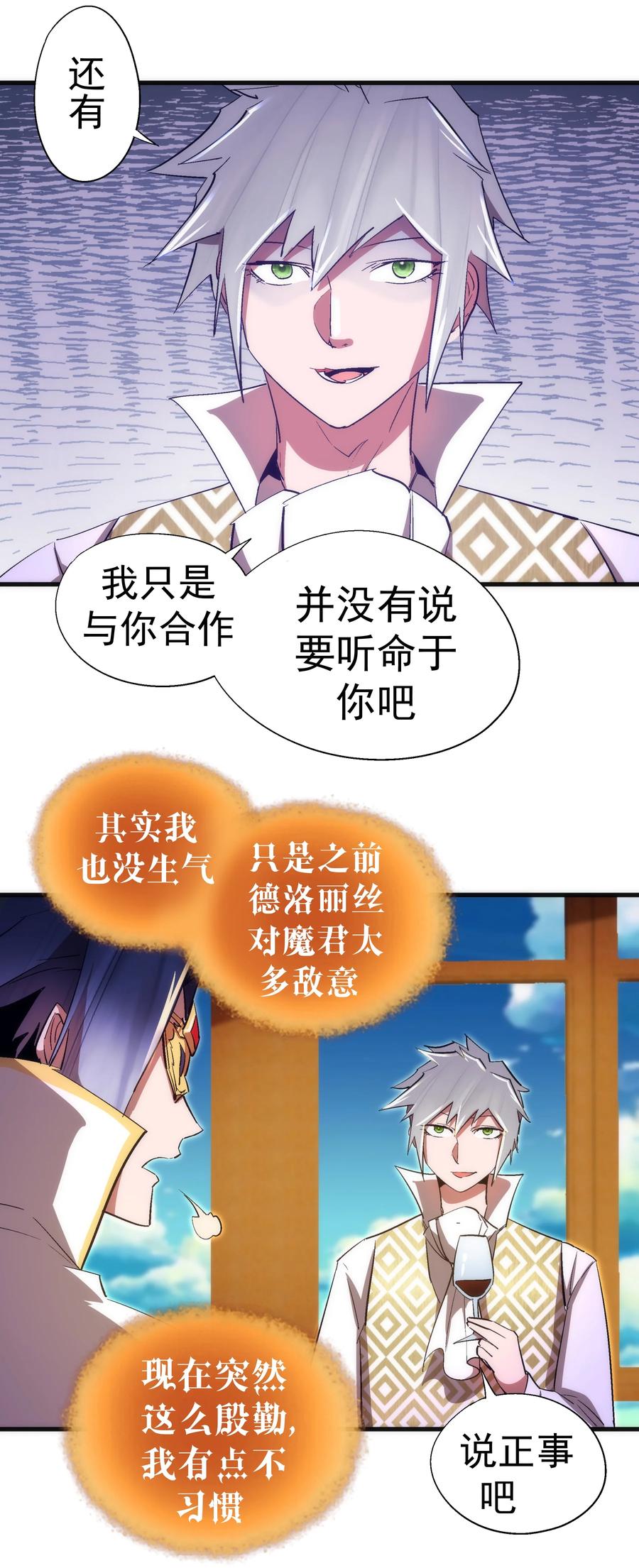 我不是大魔王 - 130 魔法笔记 - 第48张图