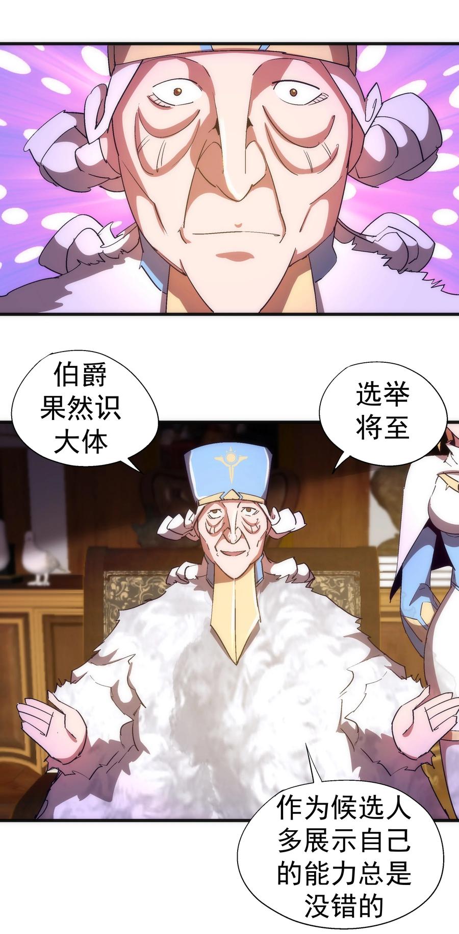 我不是大魔王 - 130 魔法笔记 - 第11张图