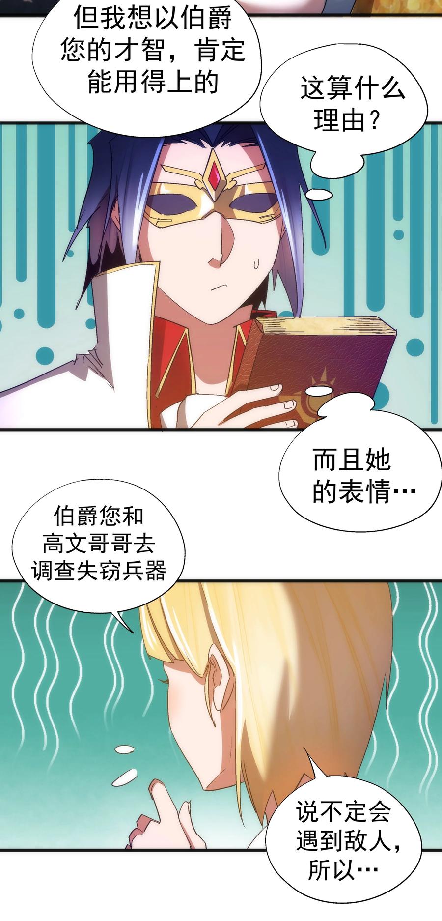 我不是大魔王 - 130 魔法笔记 - 第33张图