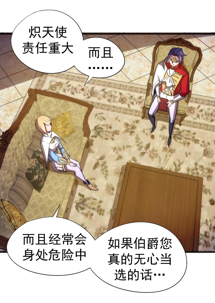 我不是大魔王 - 130 魔法笔记 - 第38张图