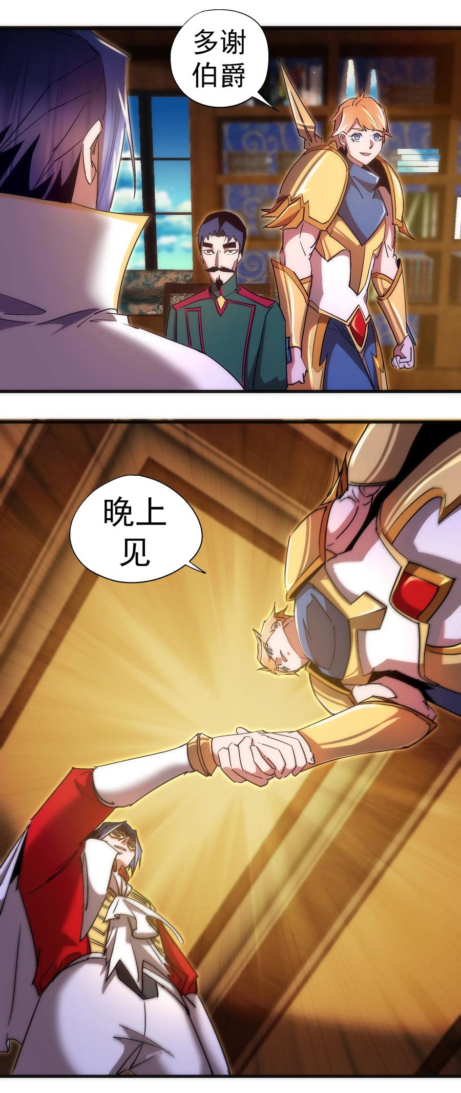 我不是大魔王 - 130 魔法笔记 - 第14张图