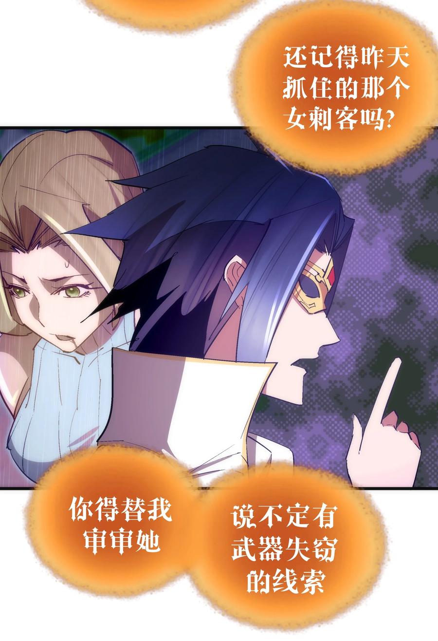 我不是大魔王 - 130 魔法笔记 - 第54张图