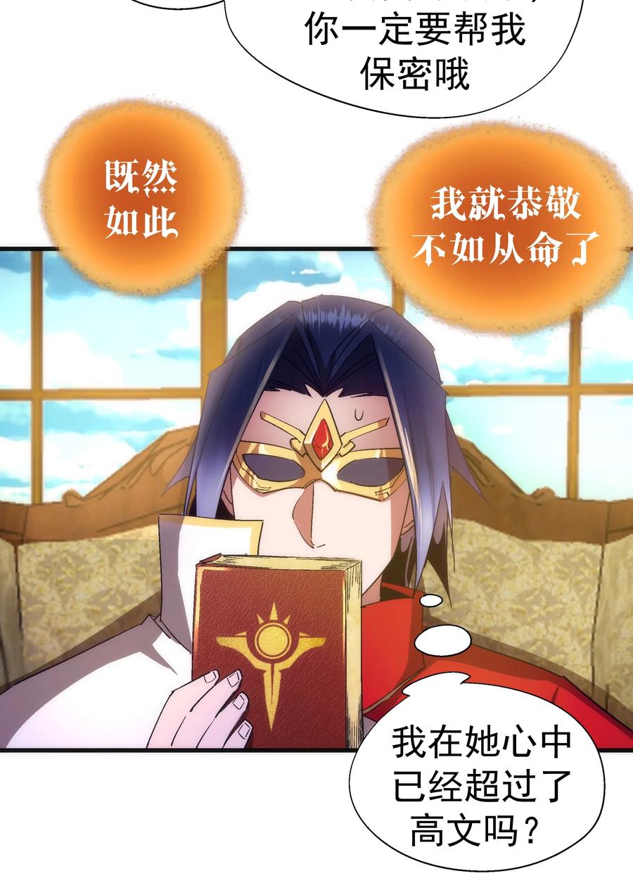 我不是大魔王 - 130 魔法笔记 - 第35张图