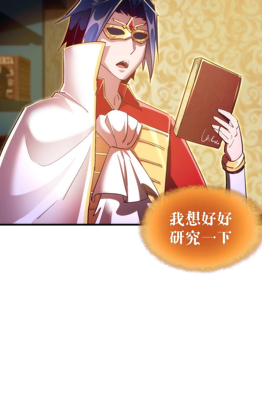 我不是大魔王 - 130 魔法笔记 - 第56张图