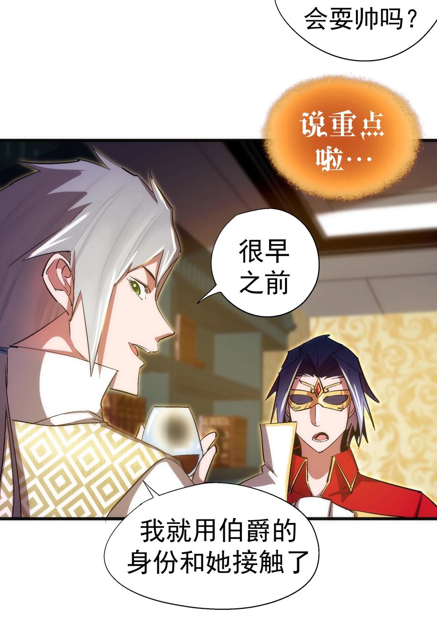 我不是大魔王 - 130 魔法笔记 - 第44张图