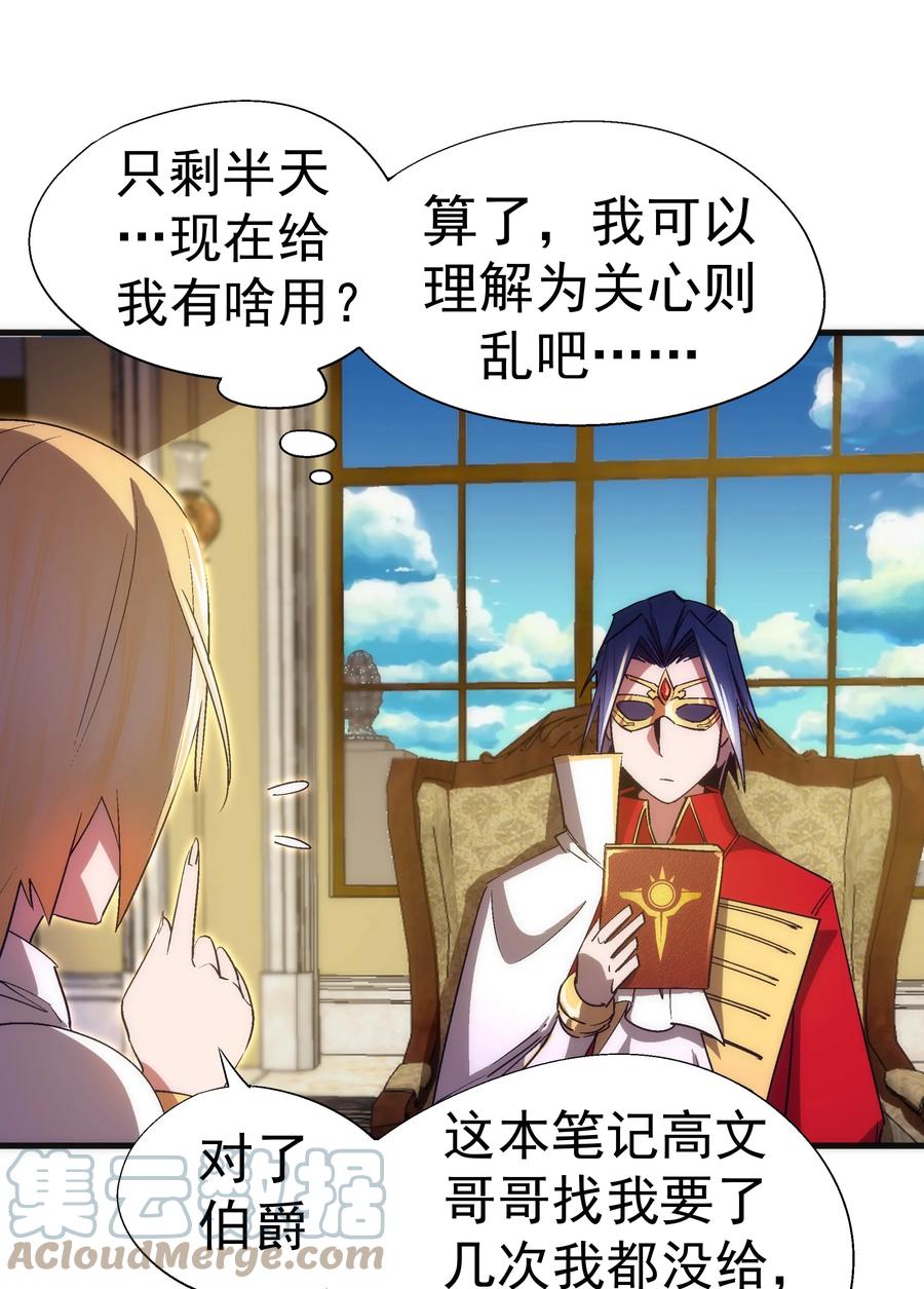 我不是大魔王 - 130 魔法笔记 - 第34张图