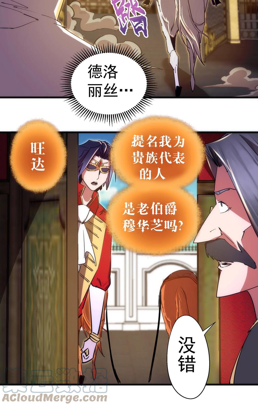 我不是大魔王 - 130 魔法笔记 - 第25张图