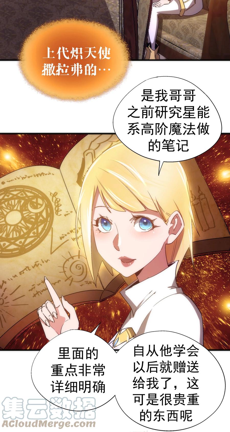 我不是大魔王 - 130 魔法笔记 - 第31张图