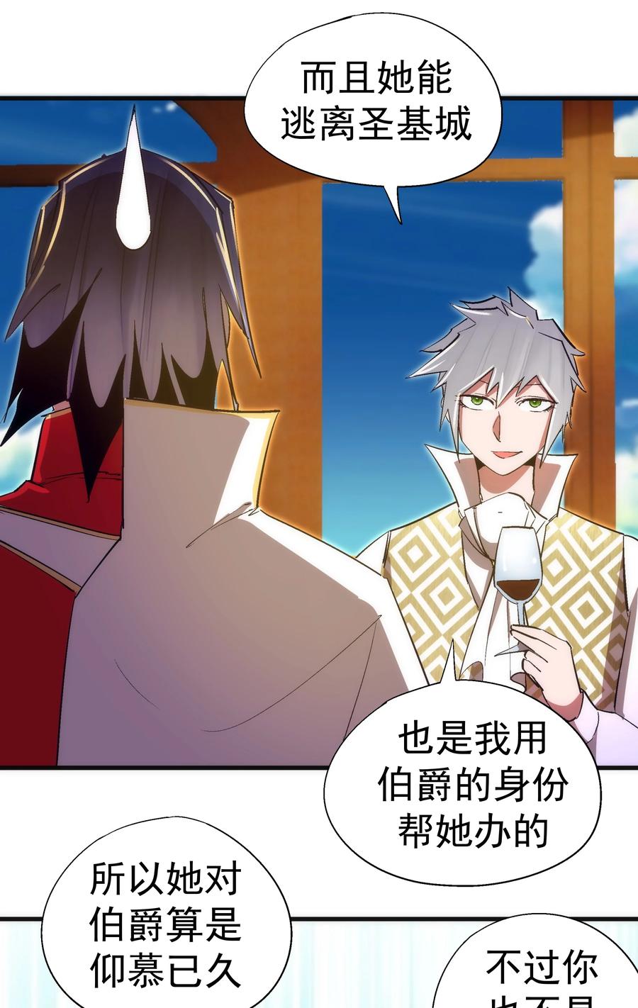 我不是大魔王 - 130 魔法笔记 - 第45张图