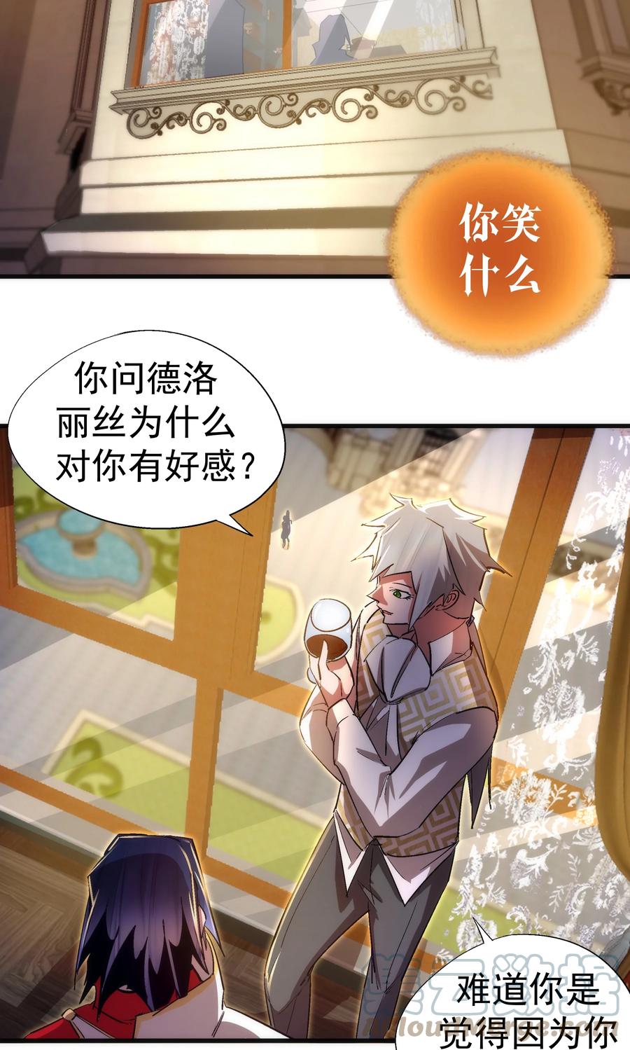 我不是大魔王 - 130 魔法笔记 - 第43张图