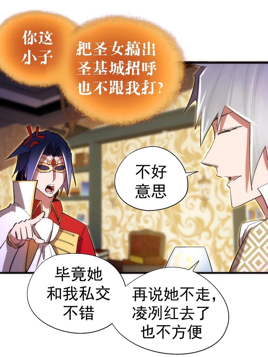 我不是大魔王 - 130 魔法笔记 - 第47张图