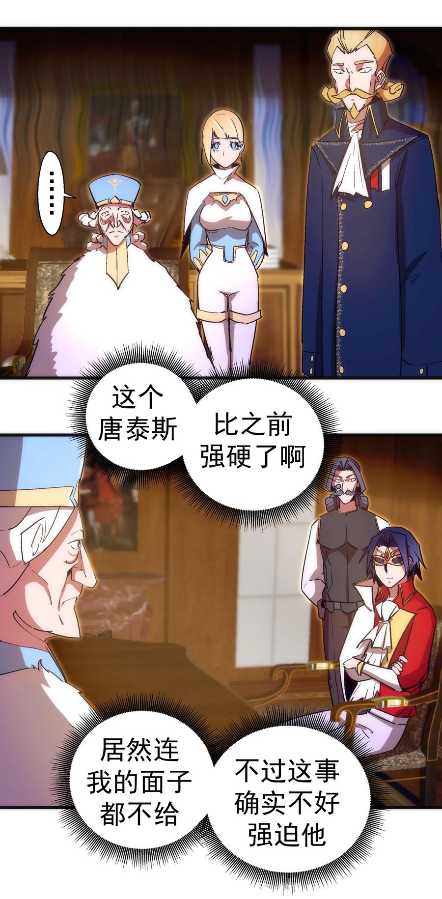 我不是大魔王 - 130 魔法笔记 - 第9张图