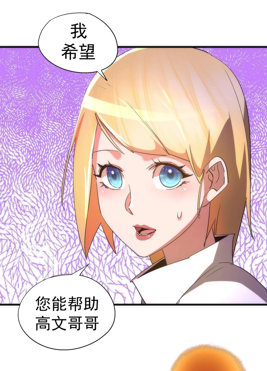 我不是大魔王 - 130 魔法笔记 - 第39张图