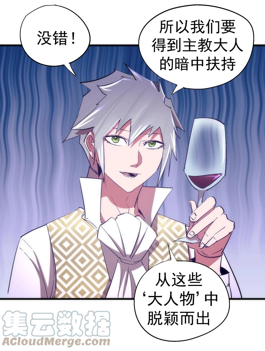 我不是大魔王 - 130 魔法笔记 - 第52张图