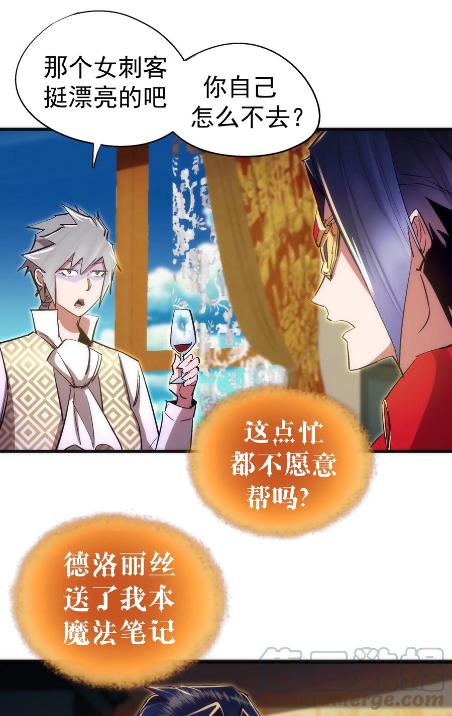 我不是大魔王 - 130 魔法笔记 - 第55张图