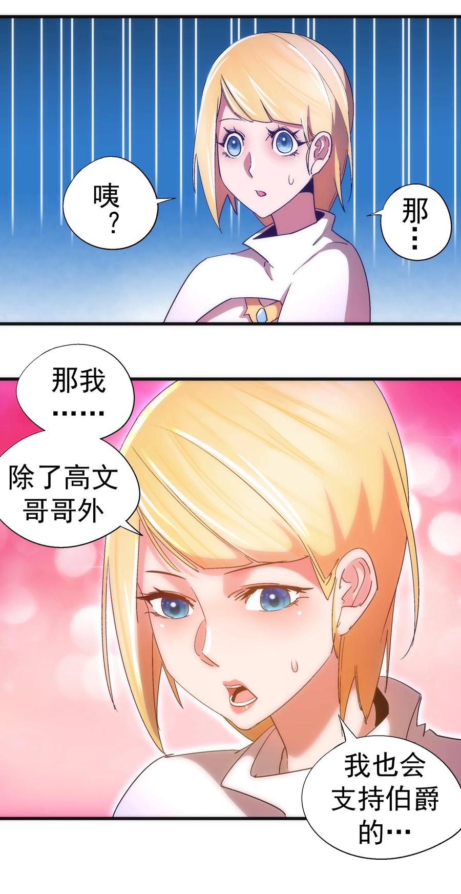 我不是大魔王 - 130 魔法笔记 - 第41张图