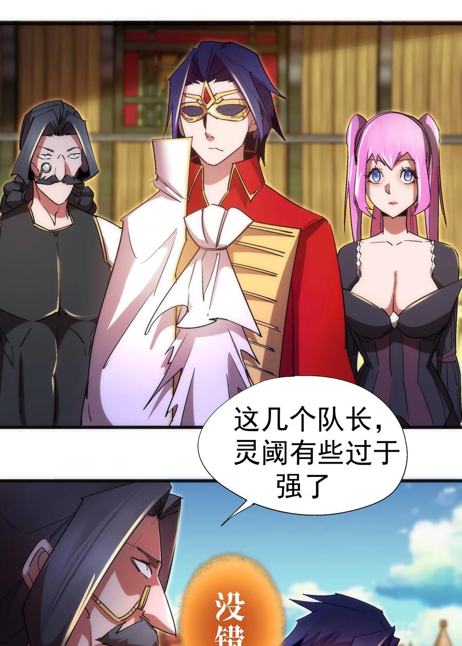 我不是大魔王 - 130 魔法笔记 - 第17张图