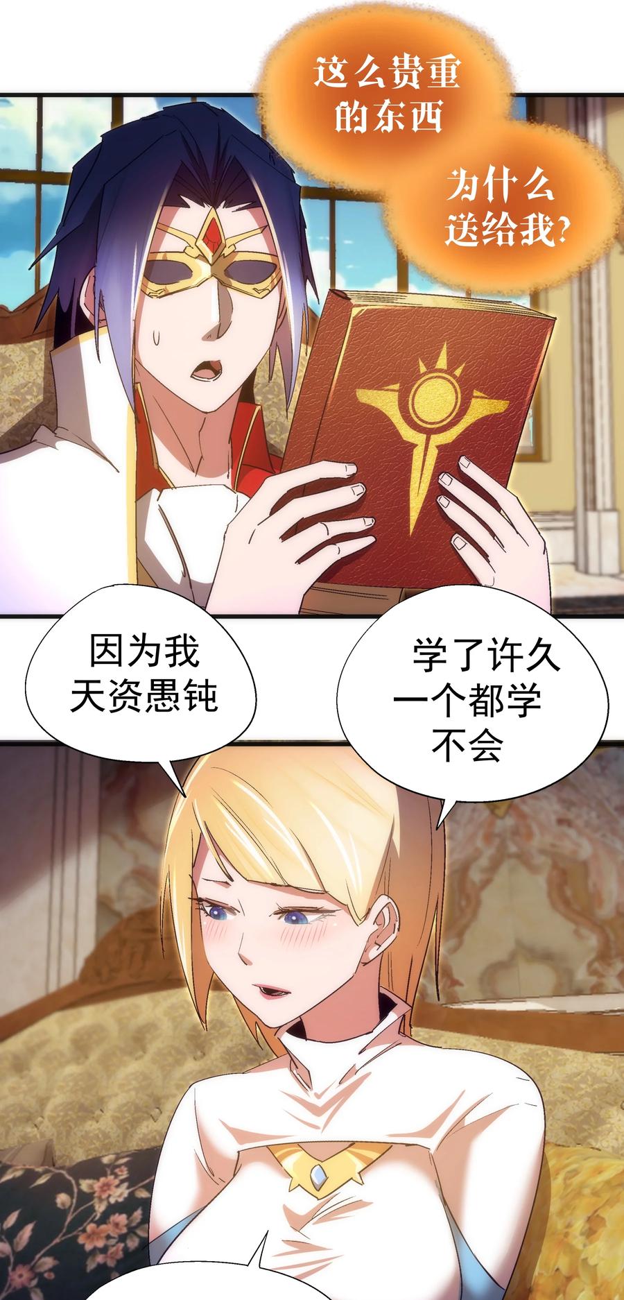 我不是大魔王 - 130 魔法笔记 - 第32张图