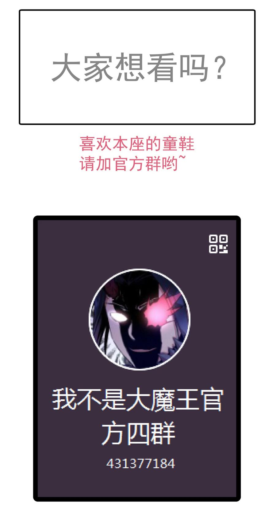 我不是大魔王 - 130 魔法笔记 - 第59张图