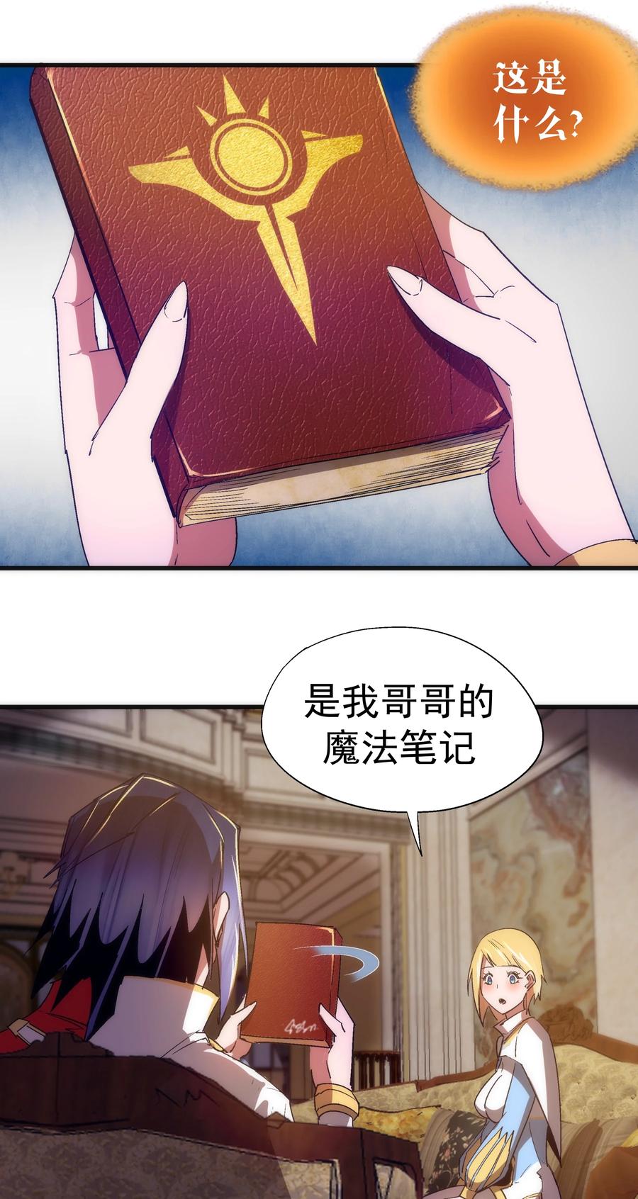 我不是大魔王 - 130 魔法笔记 - 第30张图