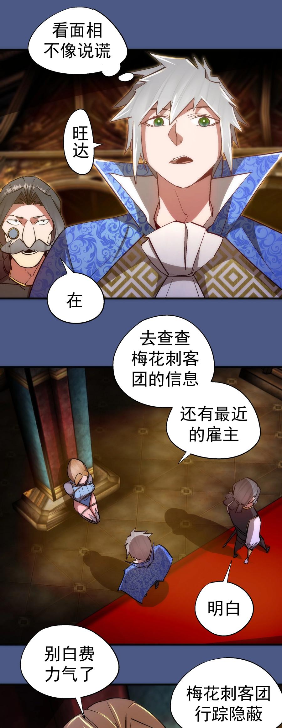 我不是大魔王 - 131 审问 - 第20张图