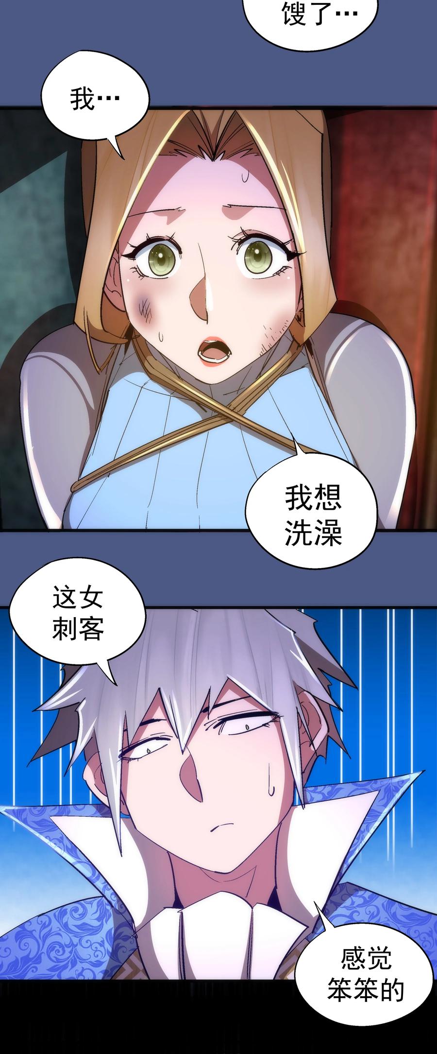 我不是大魔王 - 131 审问 - 第29张图