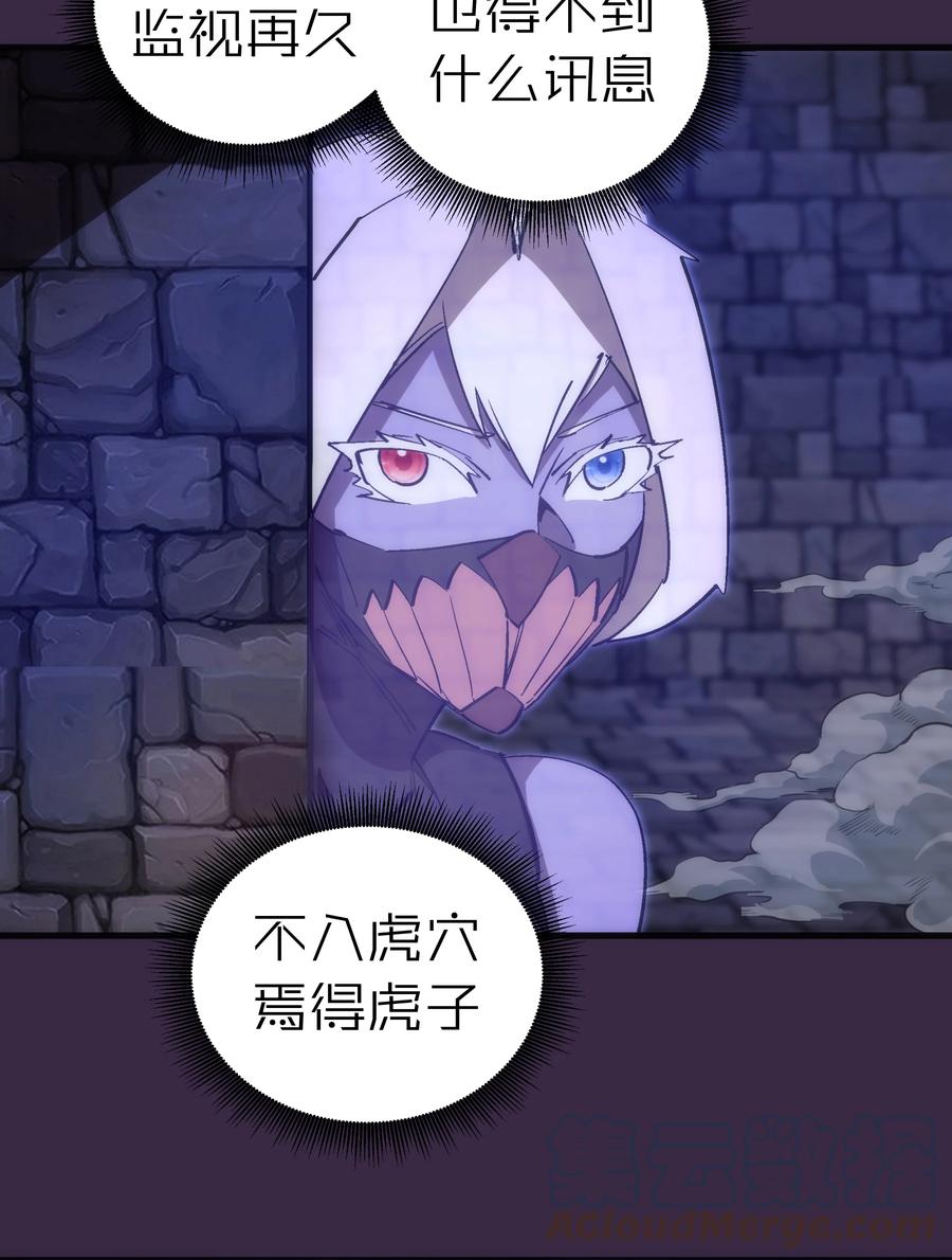 我不是大魔王 - 131 审问 - 第31张图