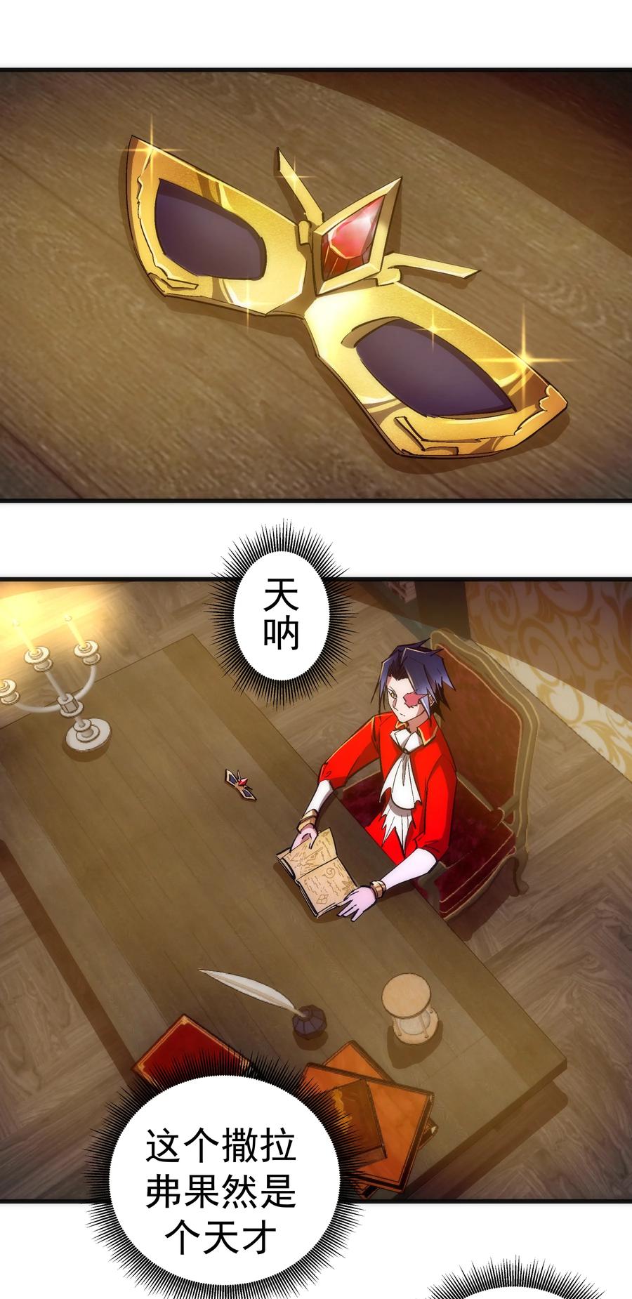 我不是大魔王 - 131 审问 - 第3张图