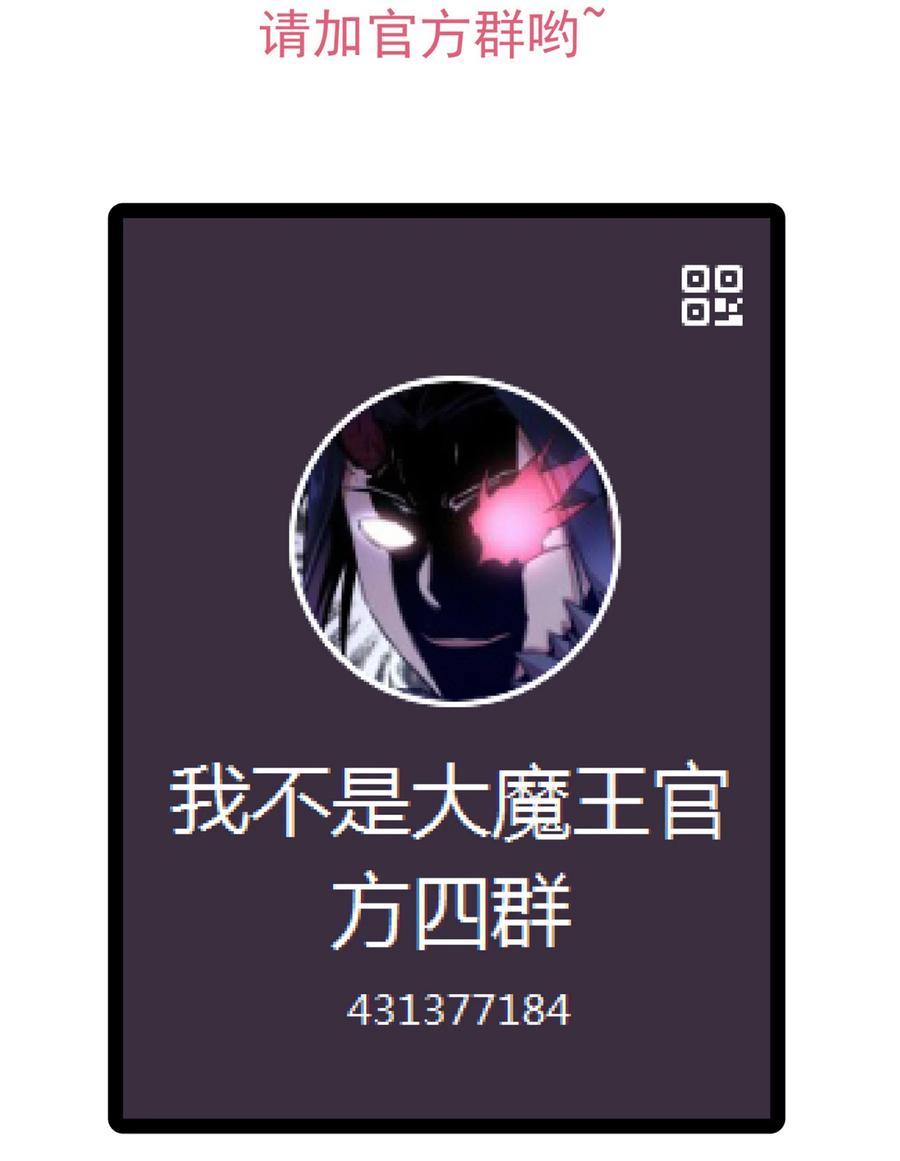 我不是大魔王 - 131 审问 - 第45张图