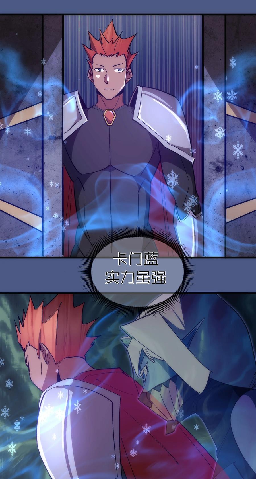 我不是大魔王 - 131 审问 - 第33张图