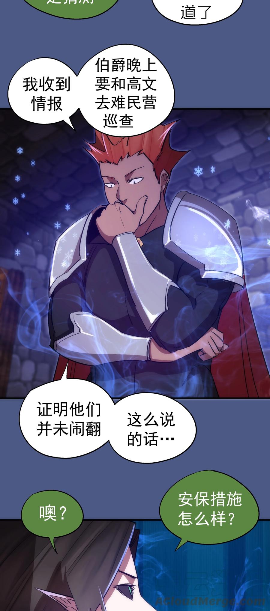 我不是大魔王 - 131 审问 - 第40张图