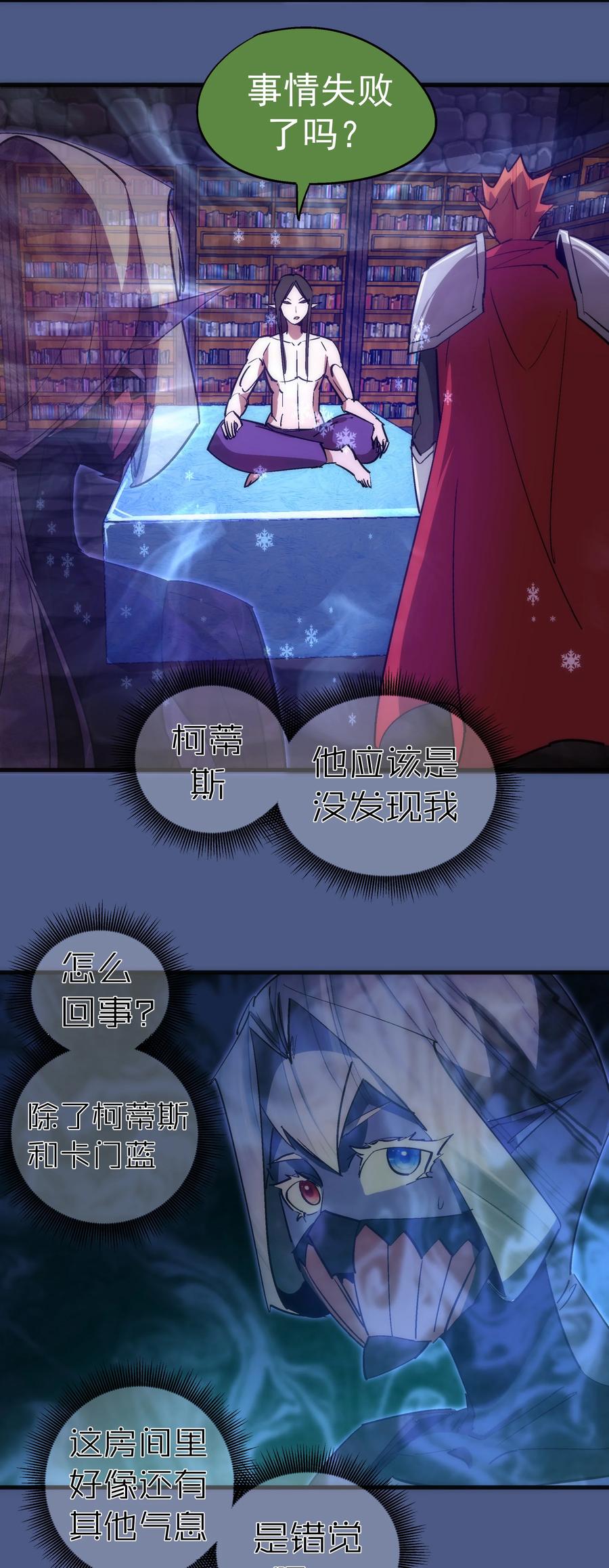 我不是大魔王 - 131 审问 - 第35张图