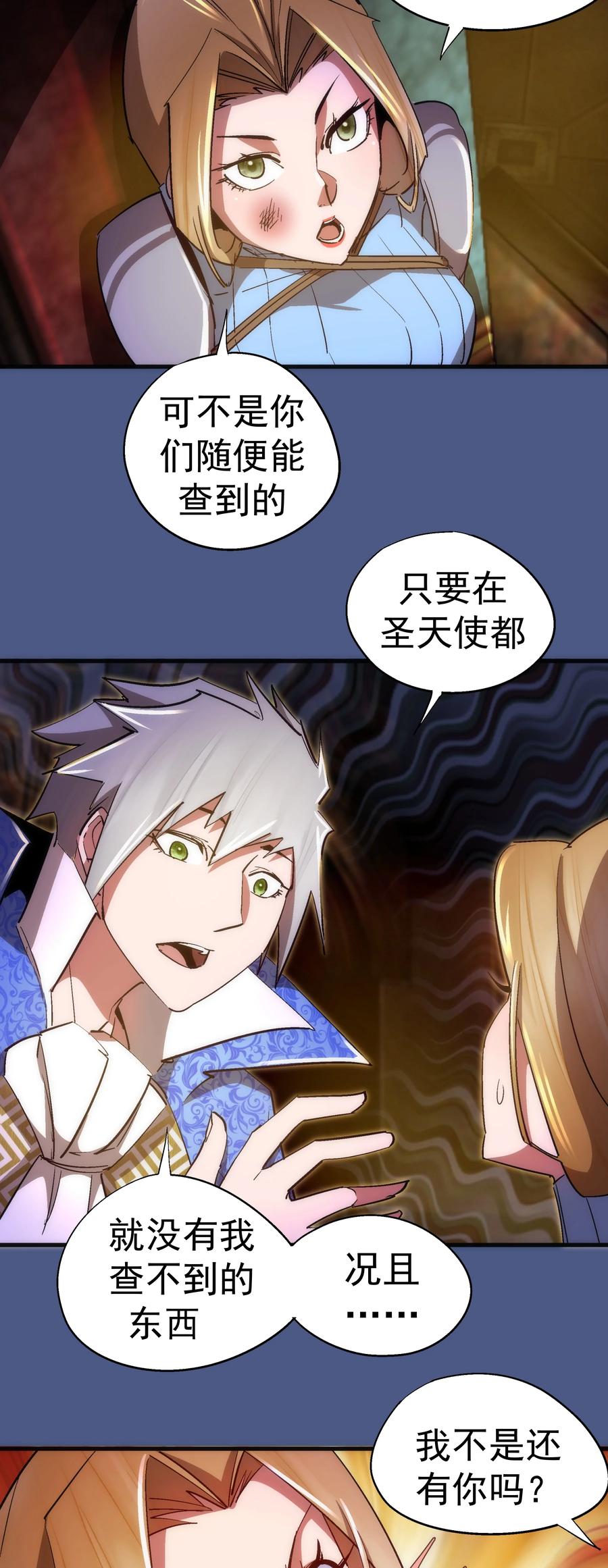 我不是大魔王 - 131 审问 - 第21张图