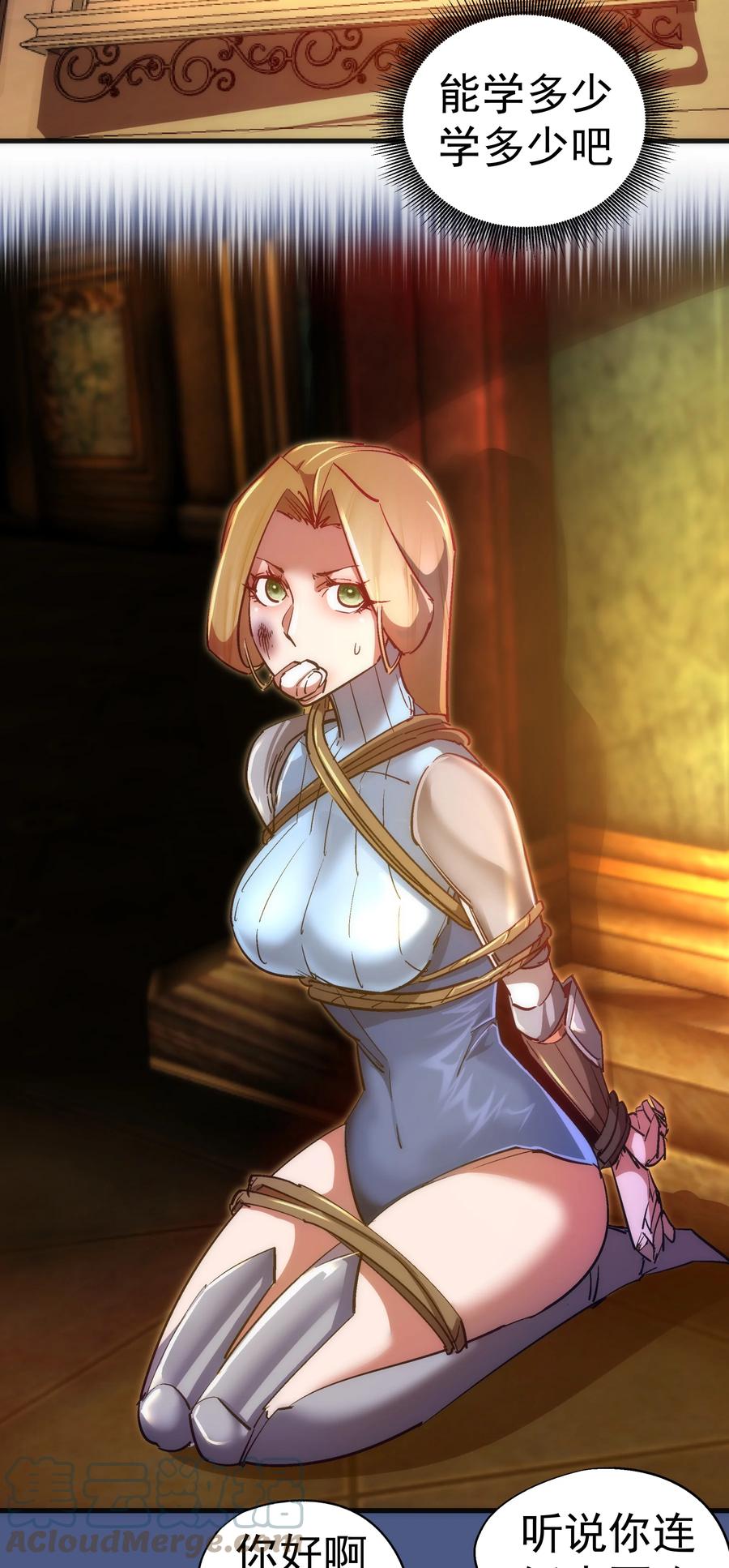 我不是大魔王 - 131 审问 - 第7张图