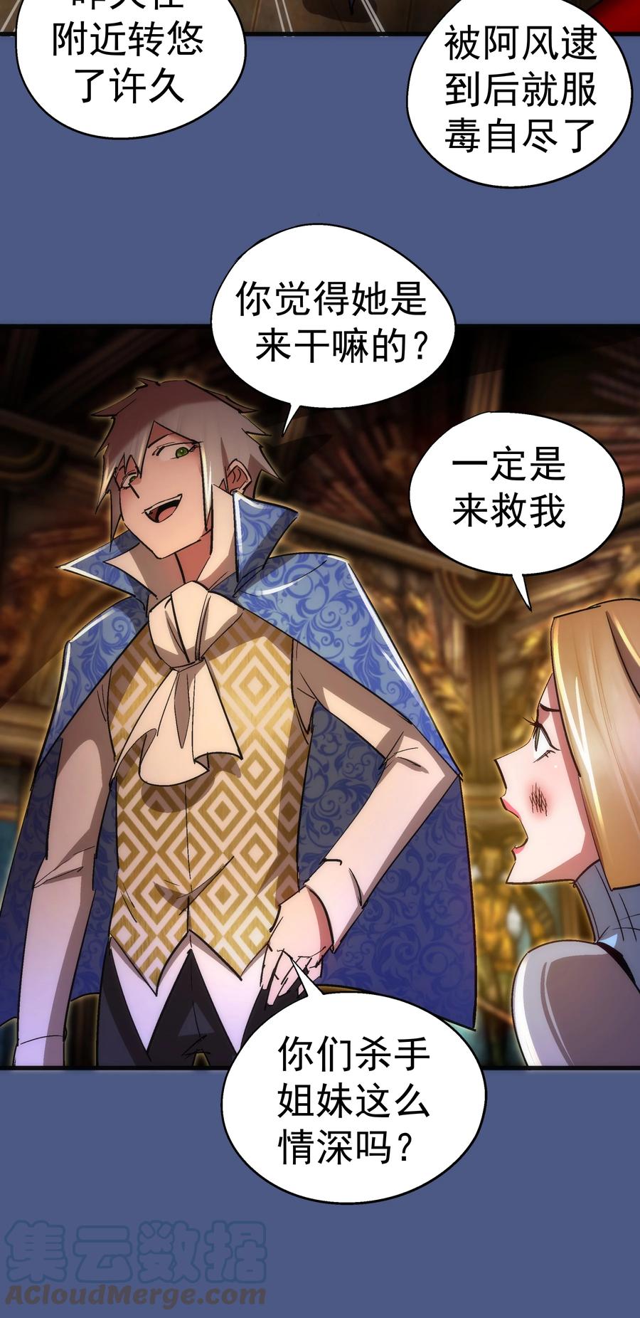 我不是大魔王 - 131 审问 - 第25张图