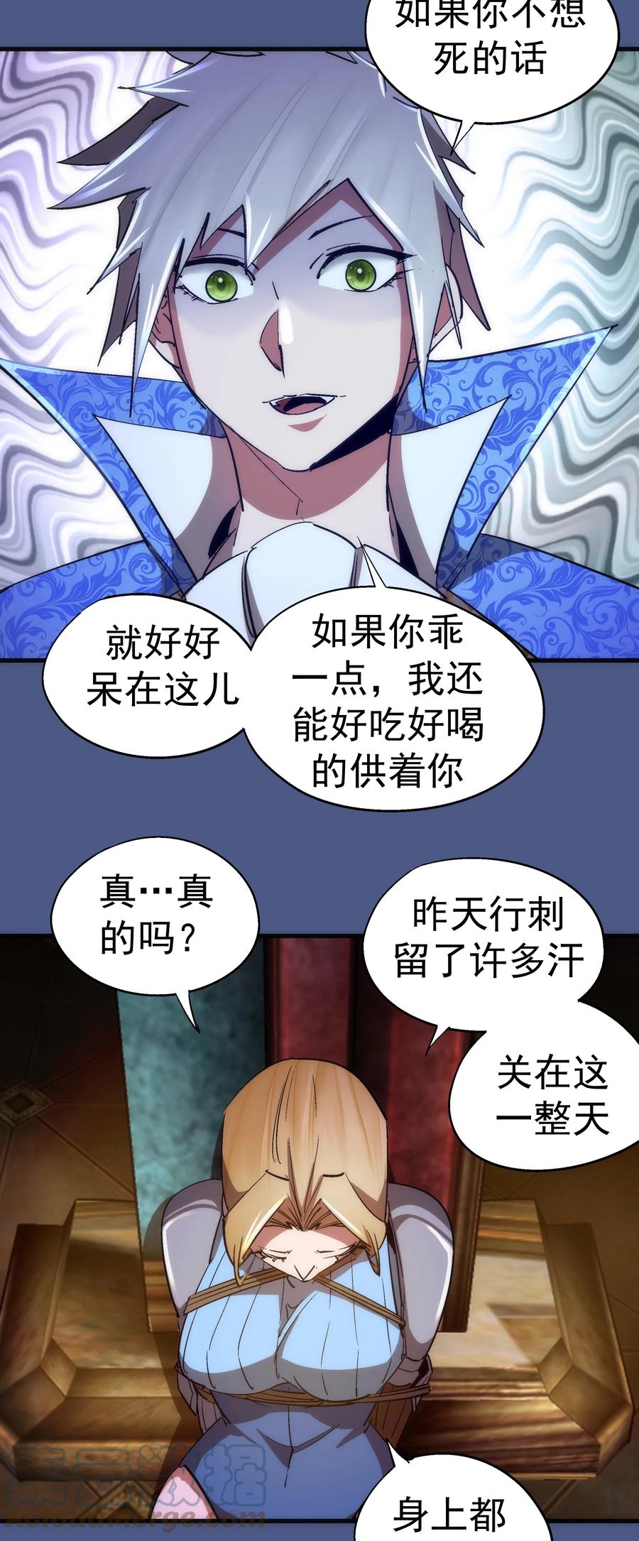 我不是大魔王 - 131 审问 - 第28张图