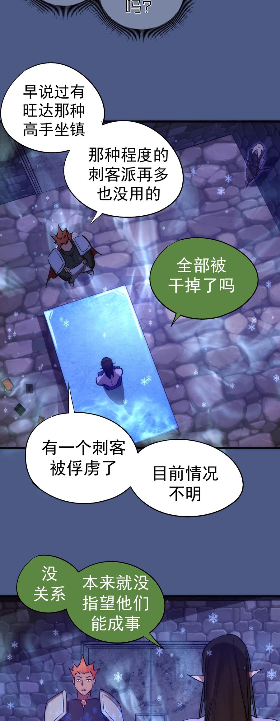 我不是大魔王 - 131 审问 - 第36张图