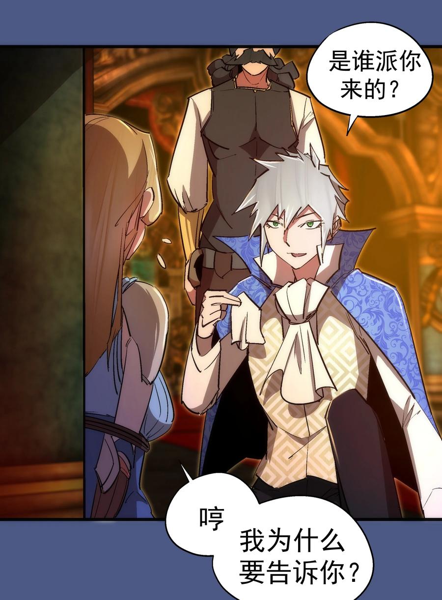 我不是大魔王 - 131 审问 - 第9张图