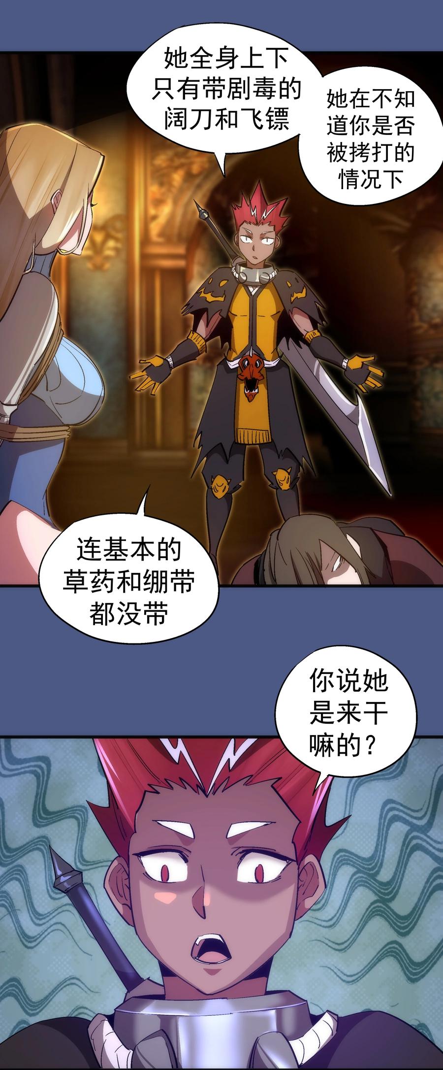 我不是大魔王 - 131 审问 - 第26张图