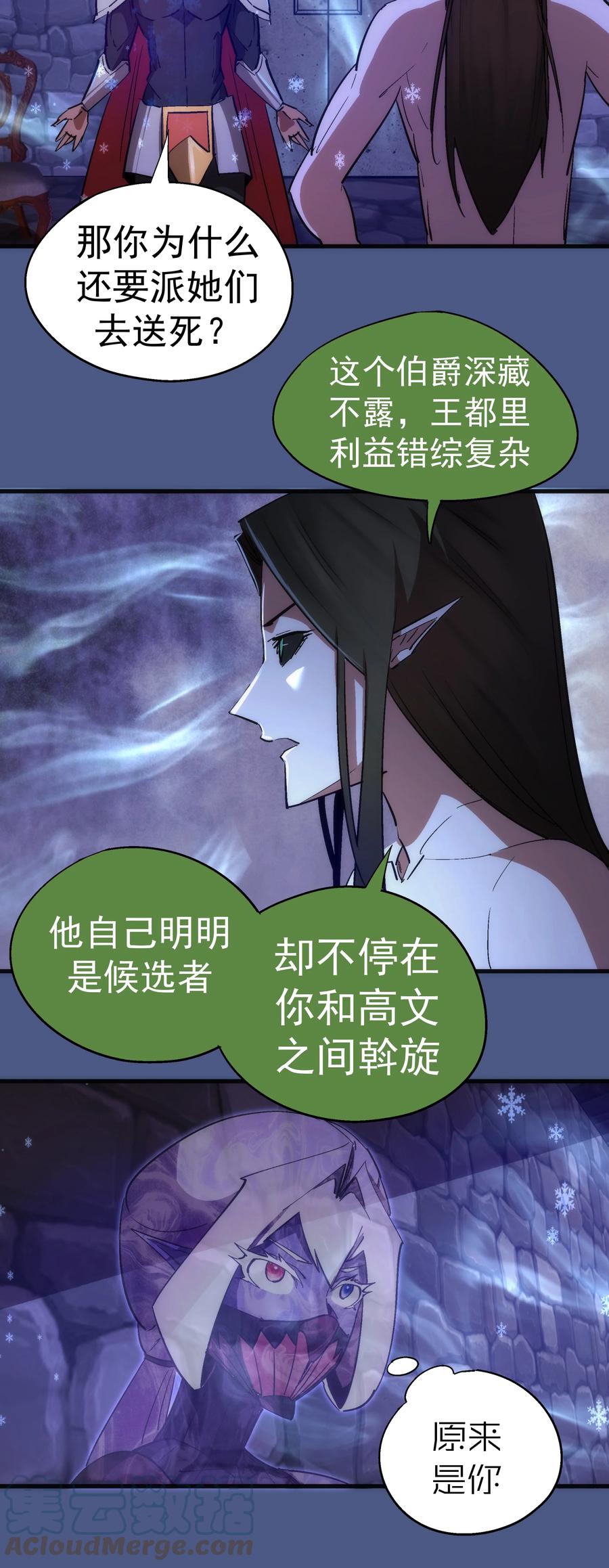 我不是大魔王 - 131 审问 - 第37张图