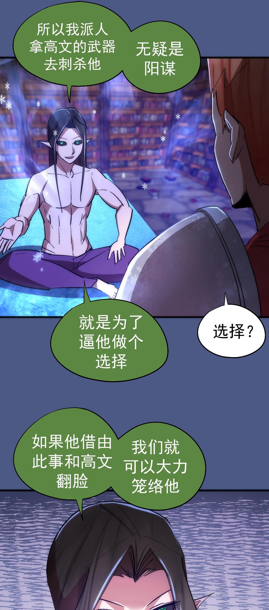 我不是大魔王 - 131 审问 - 第38张图