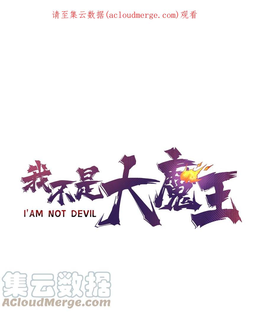 我不是大魔王 - 131 审问 - 第1张图