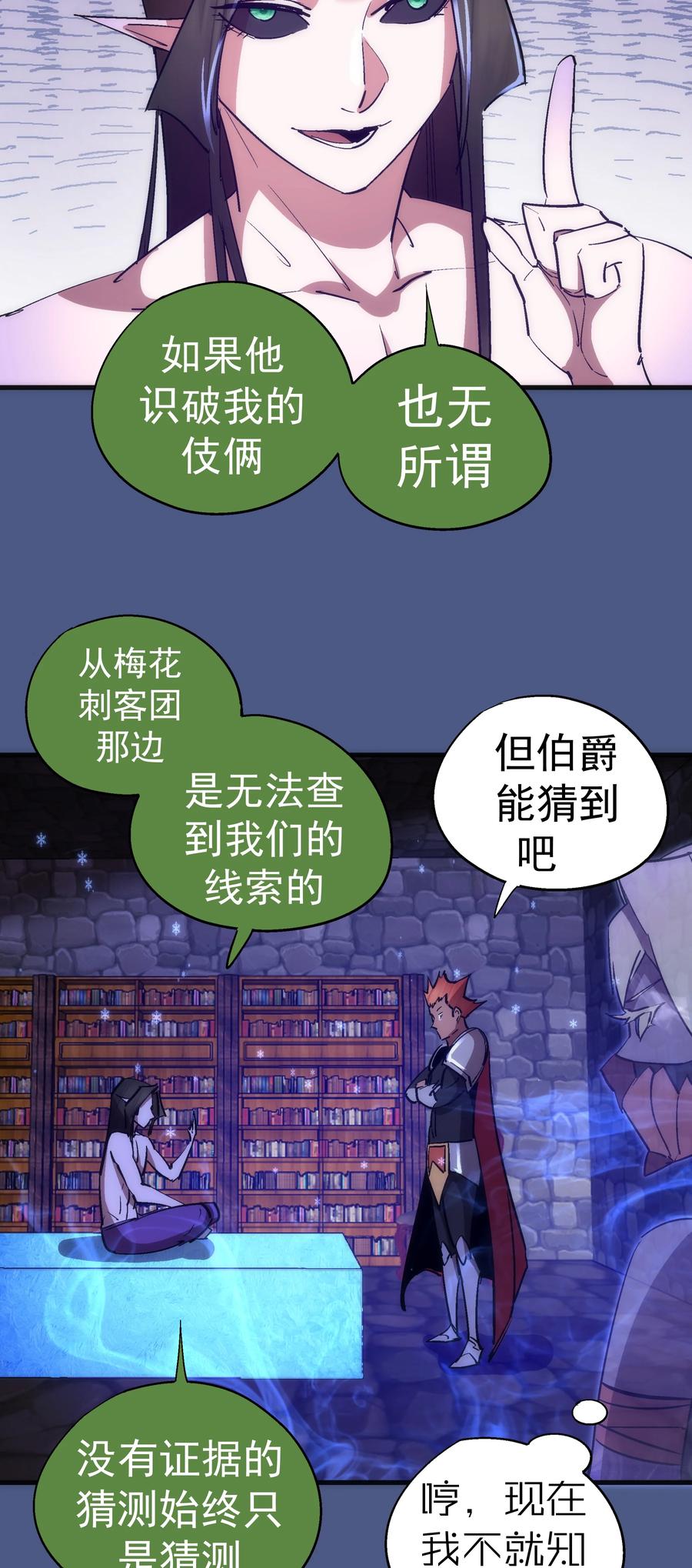 我不是大魔王 - 131 审问 - 第39张图