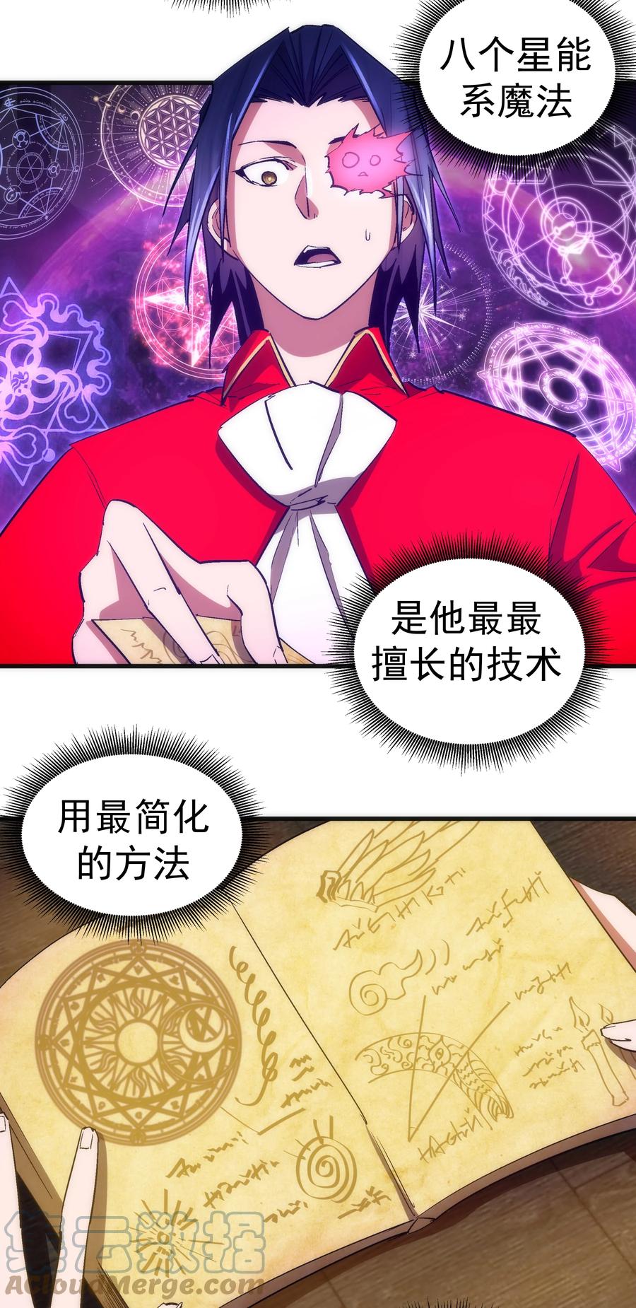 我不是大魔王 - 131 审问 - 第4张图