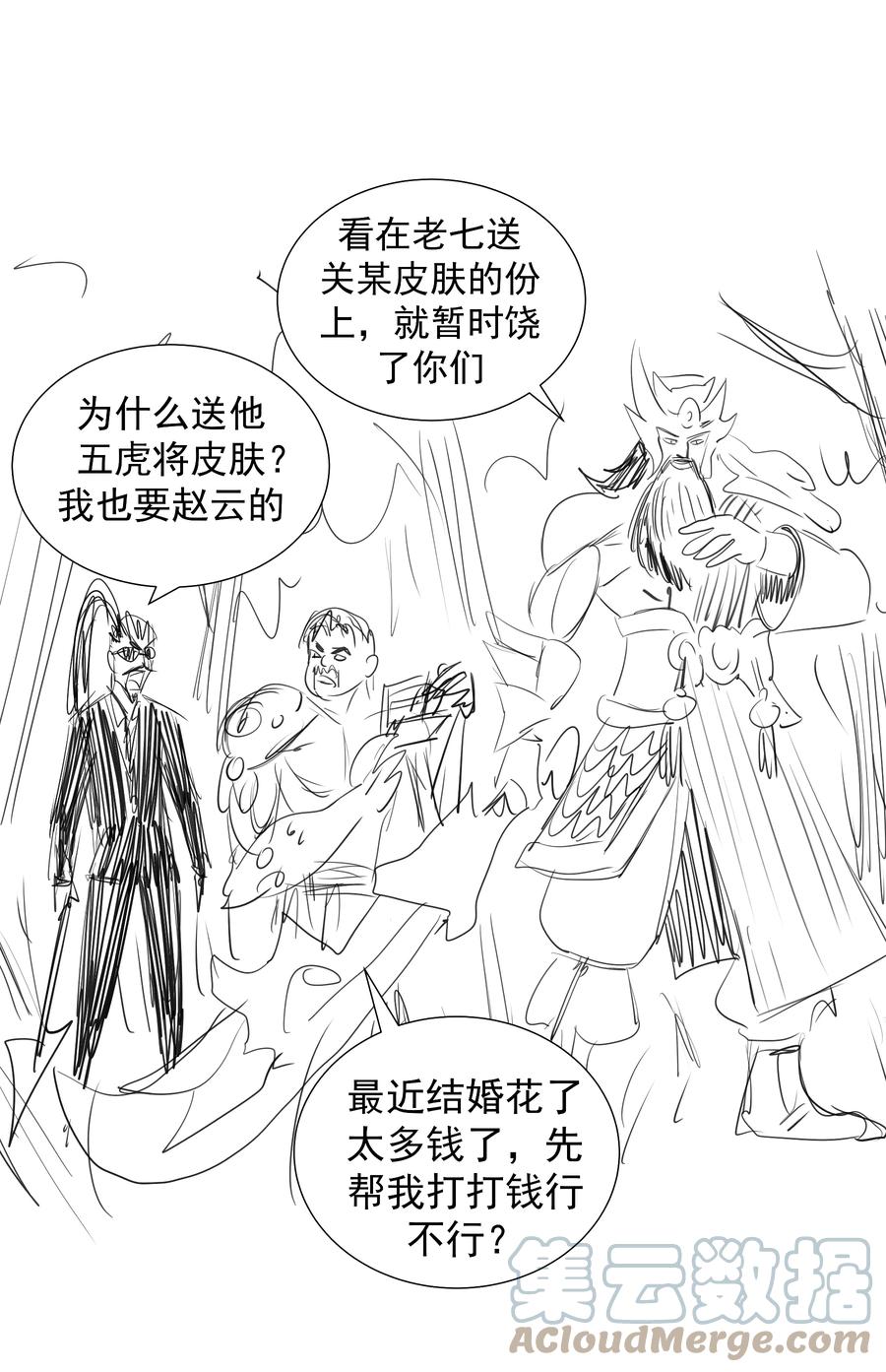 我不是大魔王 - 131 审问 - 第43张图